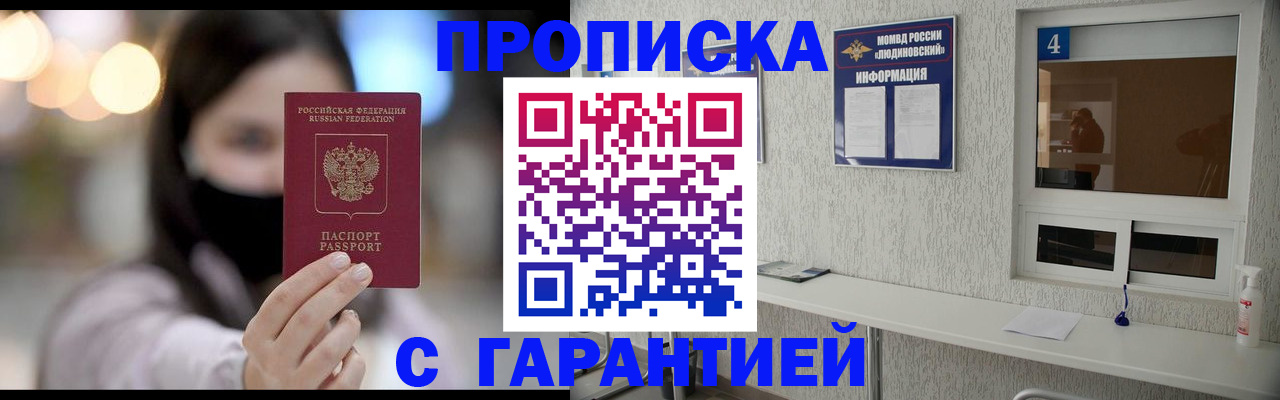 временная регистрация купить в Тимашёвске